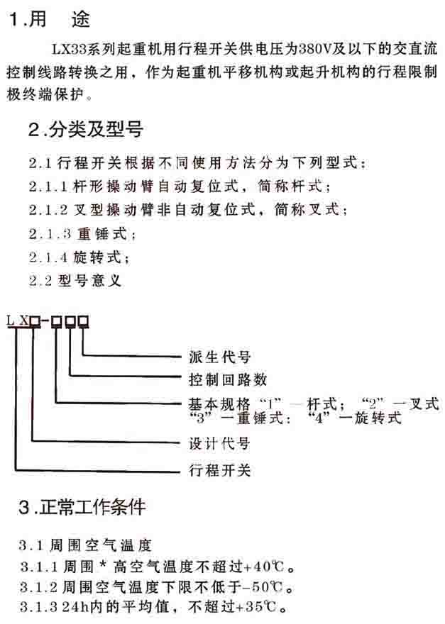 LX33行程開(kāi)關(guān)1.jpg