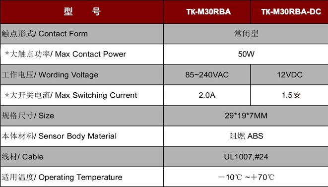 強(qiáng)電門(mén)磁TK-M30RBA.jpg